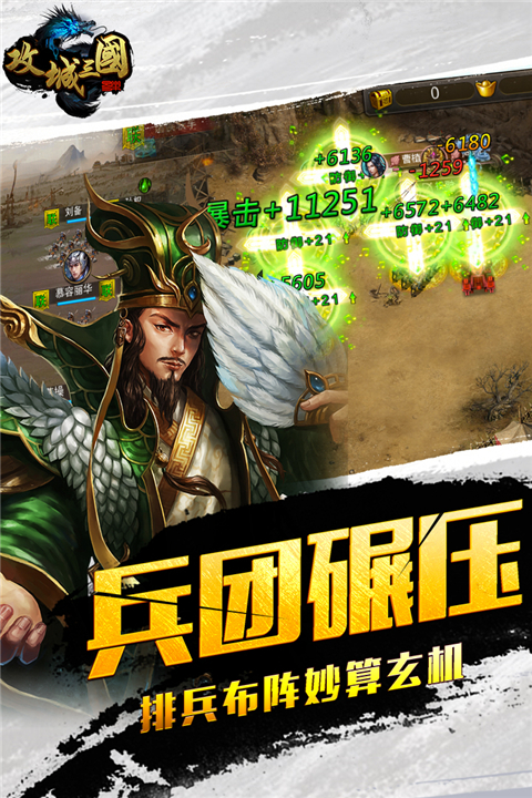 攻城三国官方版截图